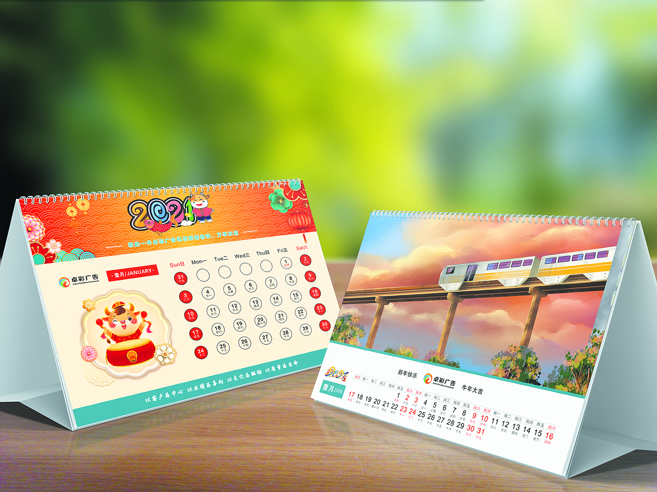 卓彩广告2021年台历