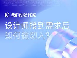 设计