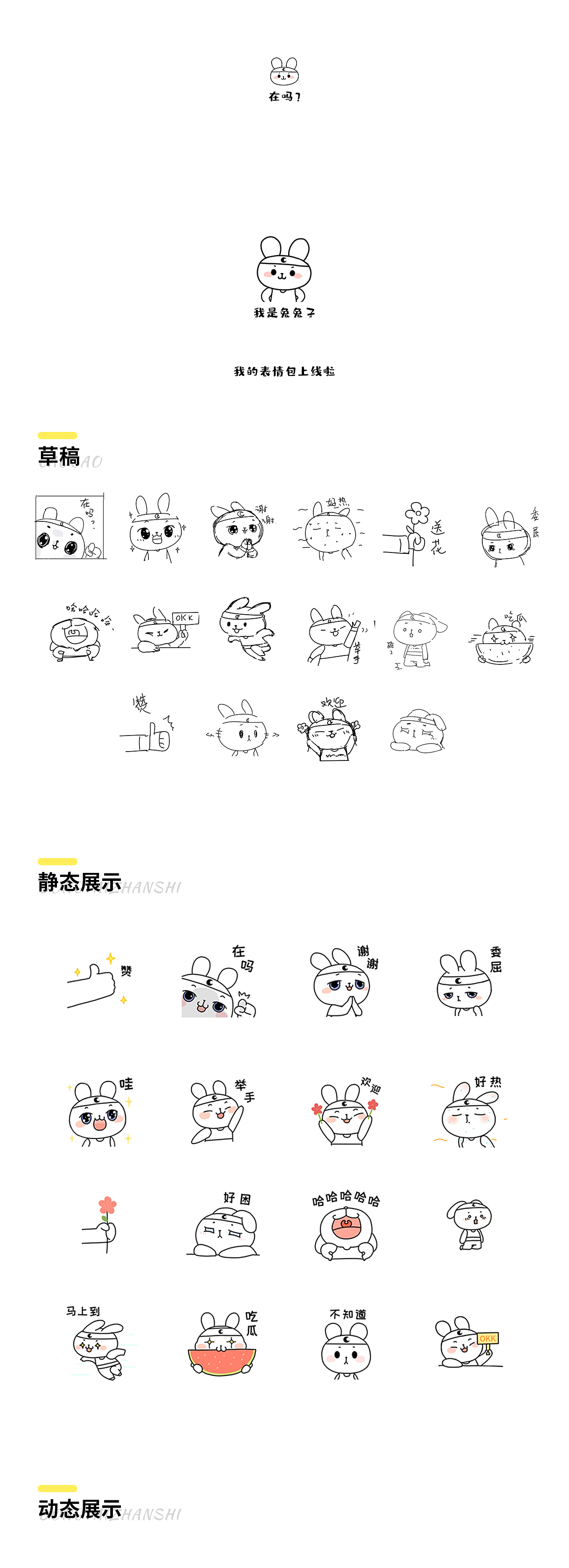 兔兔子微信表情包（图ZMjY5NTY0NDIw） - 其他 - 站酷设计师富贵老王原创素材 - 站酷ZCOOL