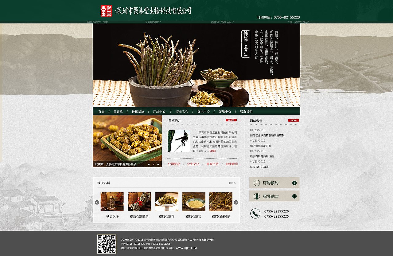 铁皮石斛（首页）（图ZNDg5OTIyODg=） - 企业官网 - 站酷设计师向前十年原创素材 - 站酷ZCOOL