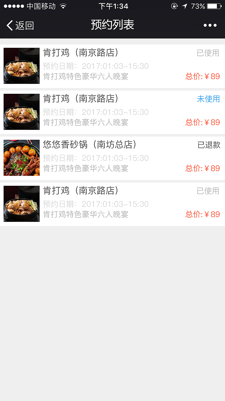 微信公众号外卖点菜相关页面