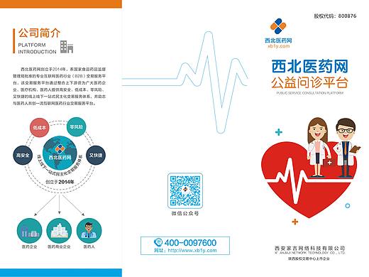 西北医药网单页设计