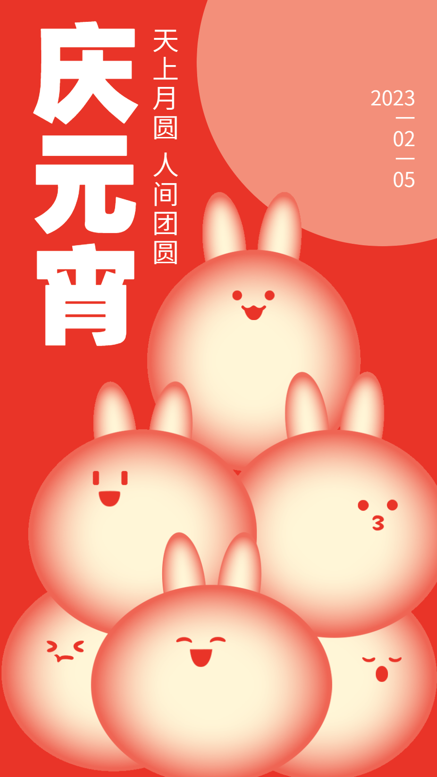 元宵喜乐（图ZMzI4ODk2NTg4） - 海报 - 站酷设计师KAIXINGUI原创素材 - 站酷ZCOOL