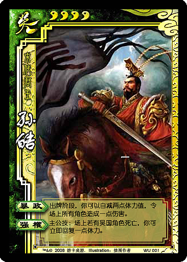 三国杀英雄卡牌