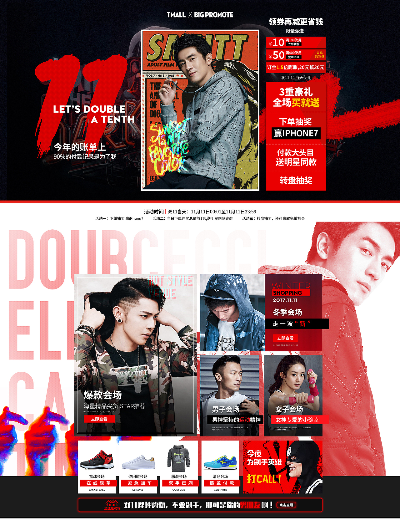 特步淘麦双11活动页（图ZOTU3MjM4NzI=） - 电商 - 站酷设计师Anybb原创素材 - 站酷ZCOOL
