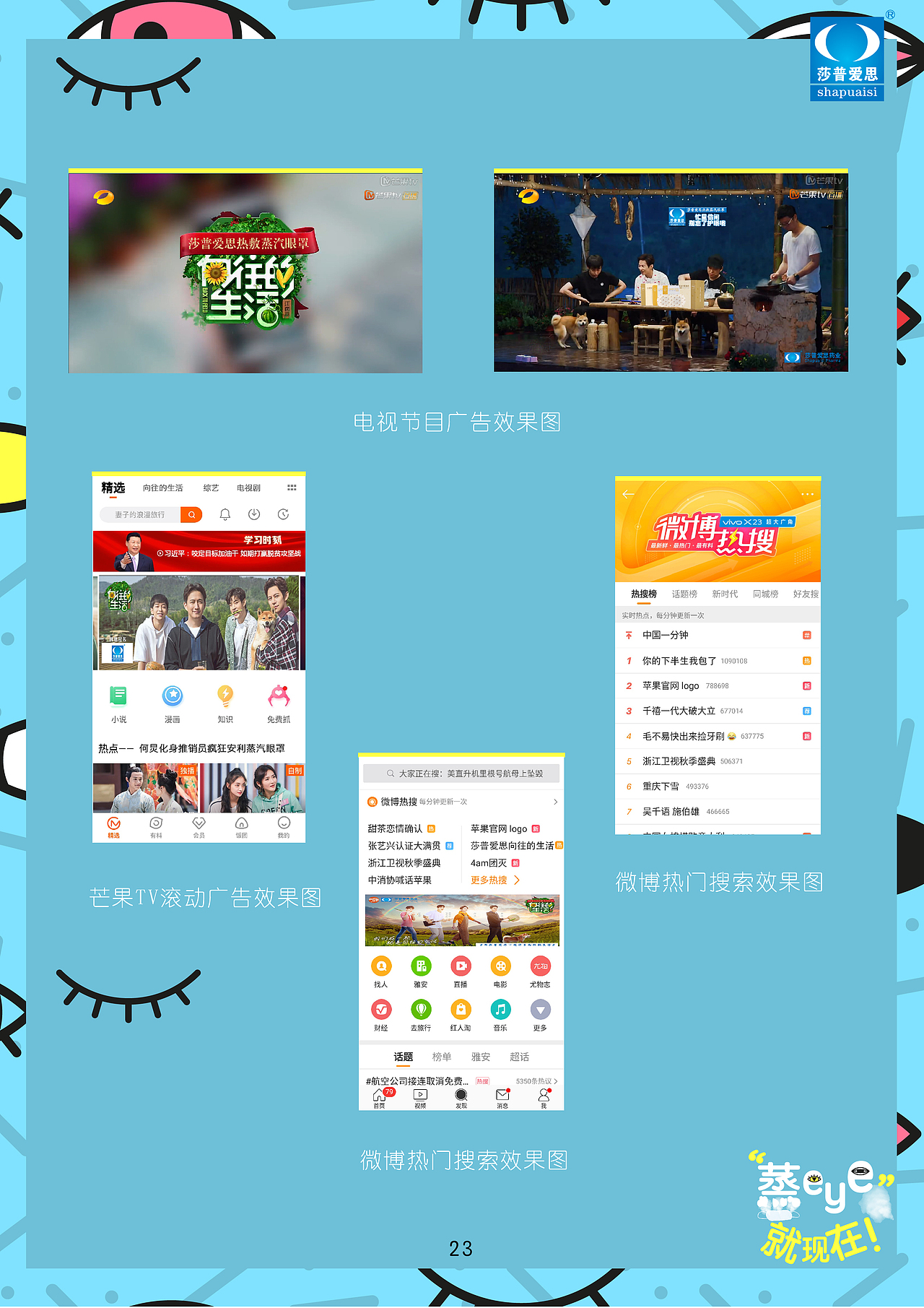 莎普爱思策划案（图ZMTU5ODMzNzY0） - 文案/策划 - 站酷设计师Z46869018原创素材 - 站酷ZCOOL