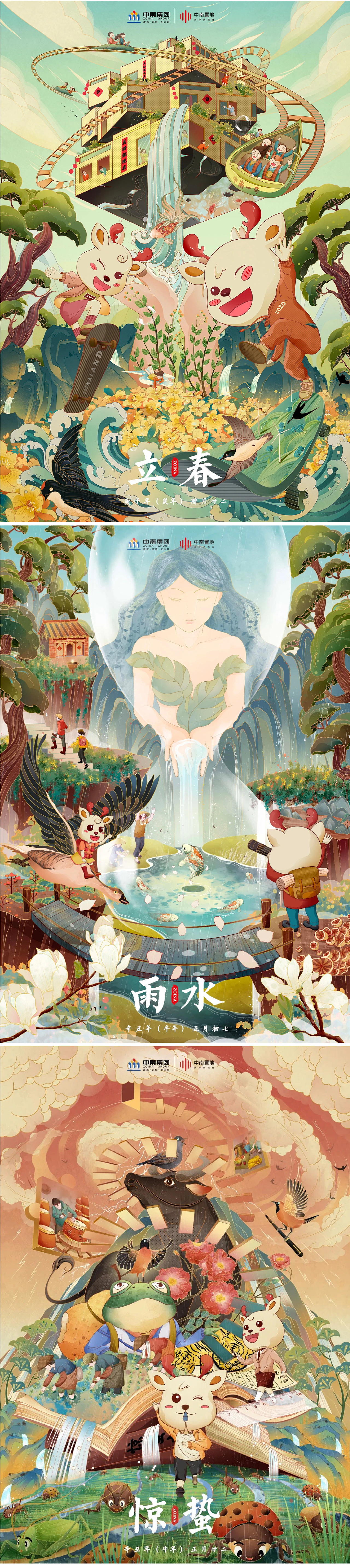 中南置地二十四节气插画｜春
