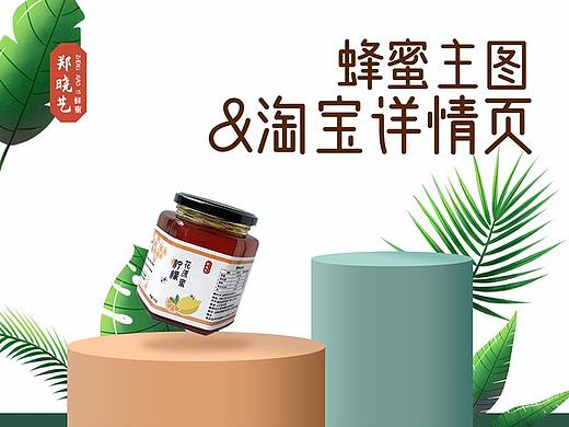 郑晓艺蜂蜜淘宝详情页