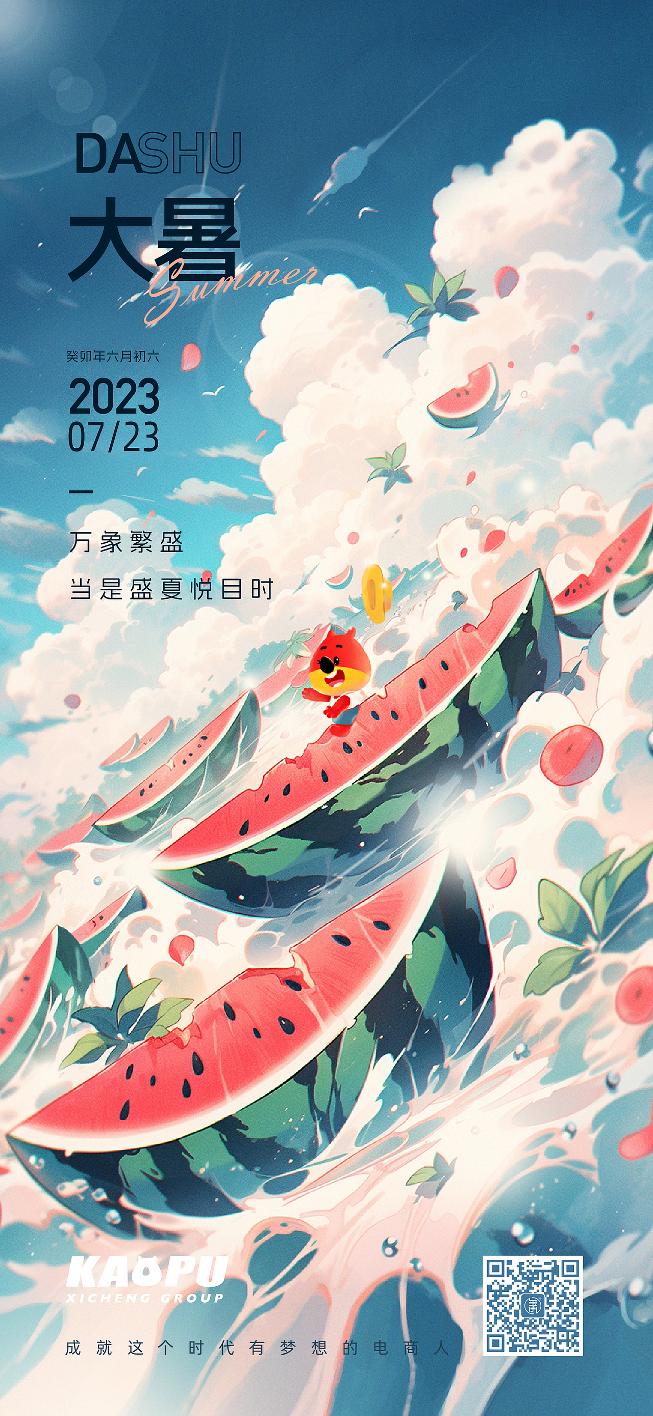 《二十四节气海报合集》