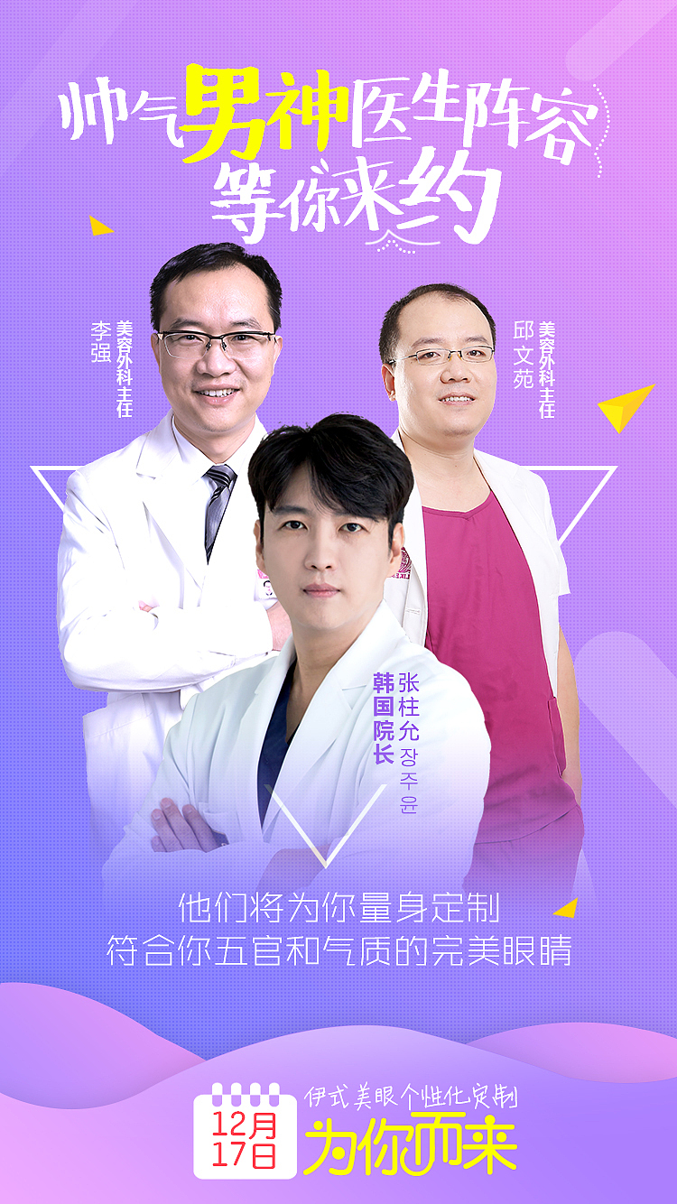 伊莱美+眼部沙龙h5（图ZNzMyNjAzMDg=） - 移动端网页 - 站酷设计师小婷婷公举原创素材 - 站酷ZCOOL