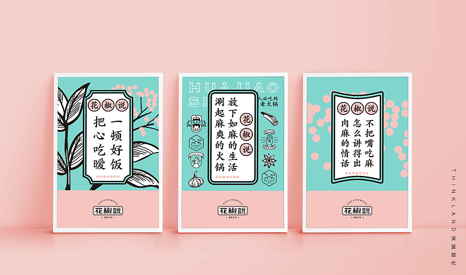 花椒说重庆火锅