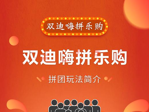 拼团海报