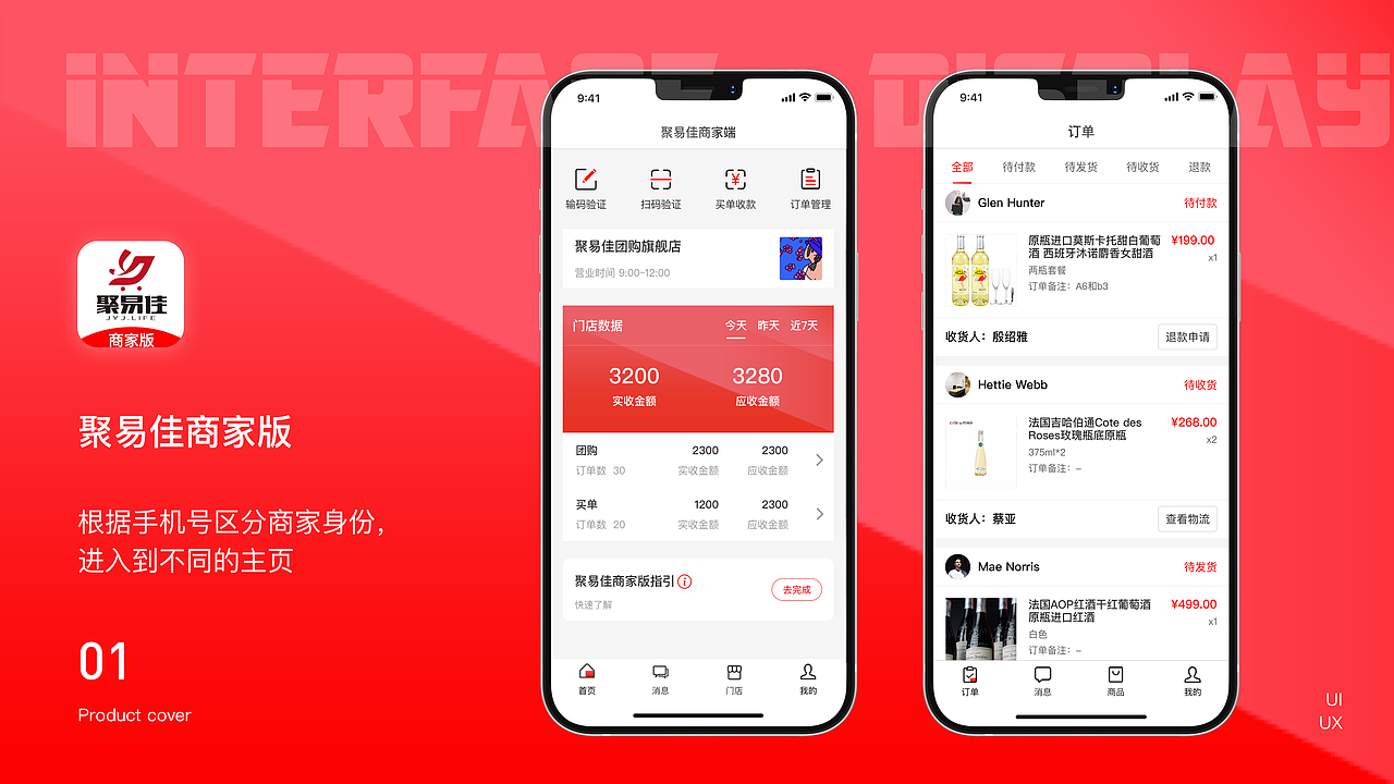 聚易佳商家版APP
