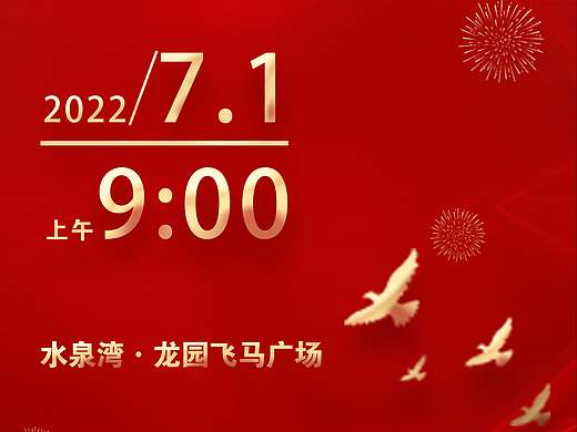 七一建党节“合唱比赛”海报