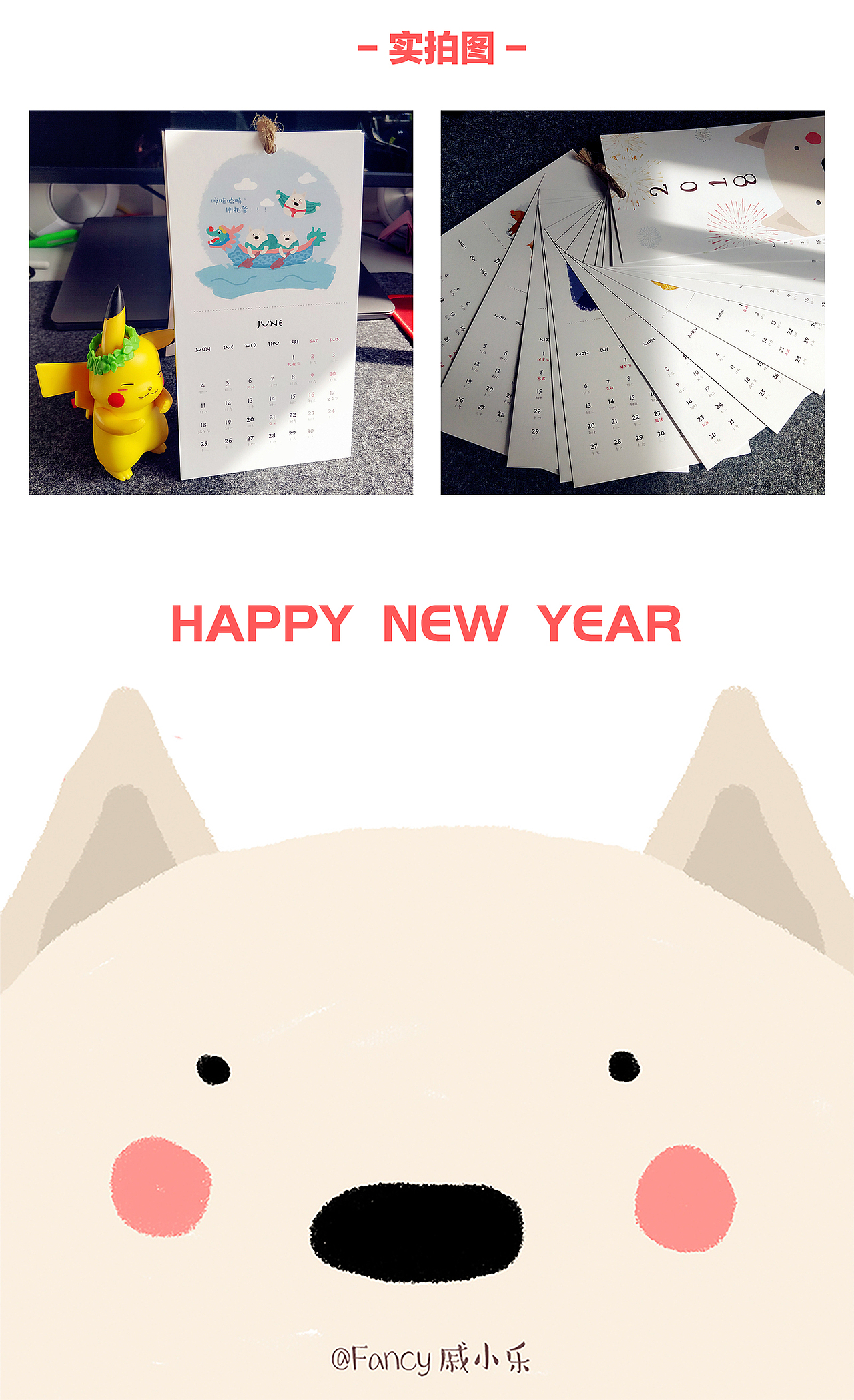 2018年日历-萌哒狗的一年