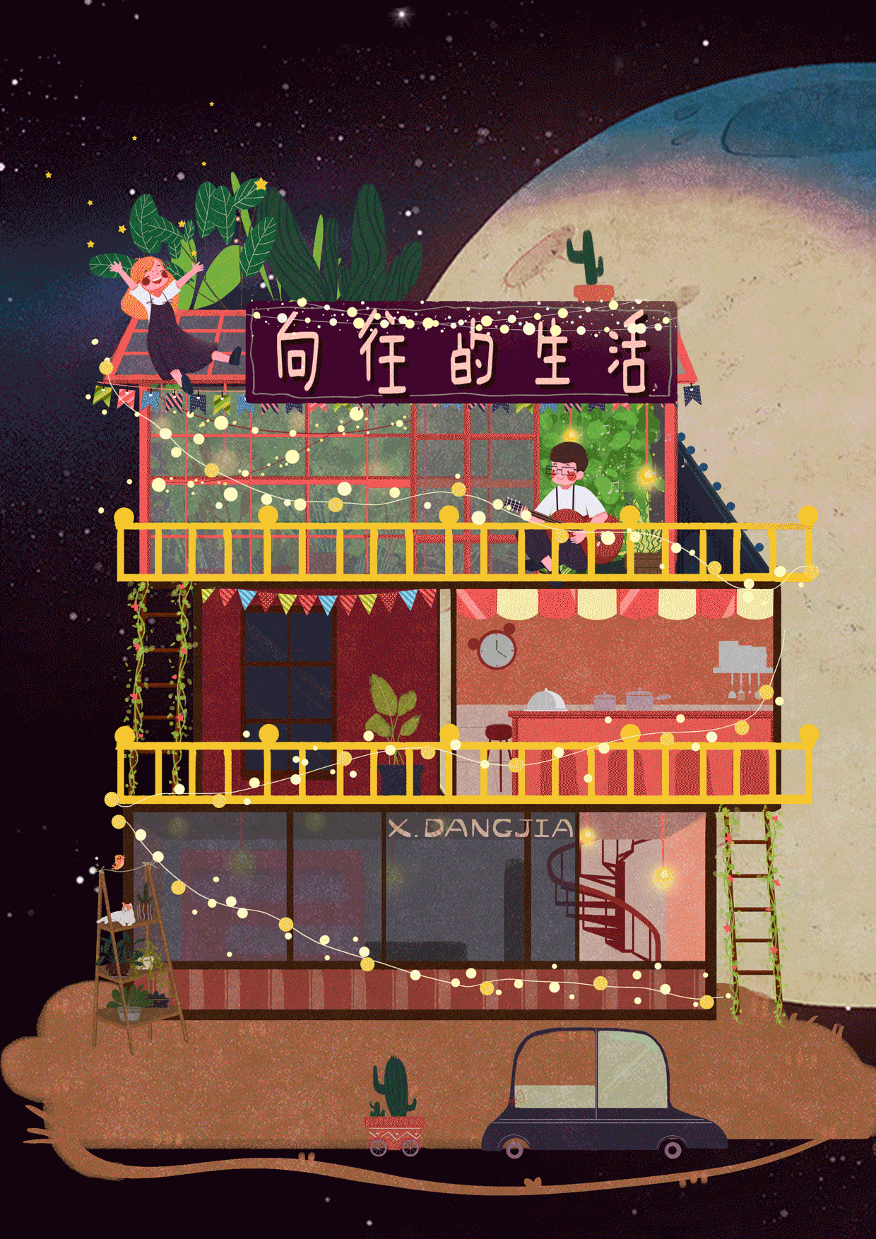 《向往的生活》插画