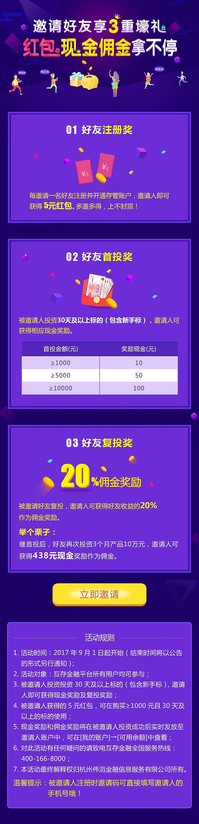 邀请活动页（图ZMTUxNzY3MDQ0） - APP界面 - 站酷设计师寒冰飘雪原创素材 - 站酷ZCOOL