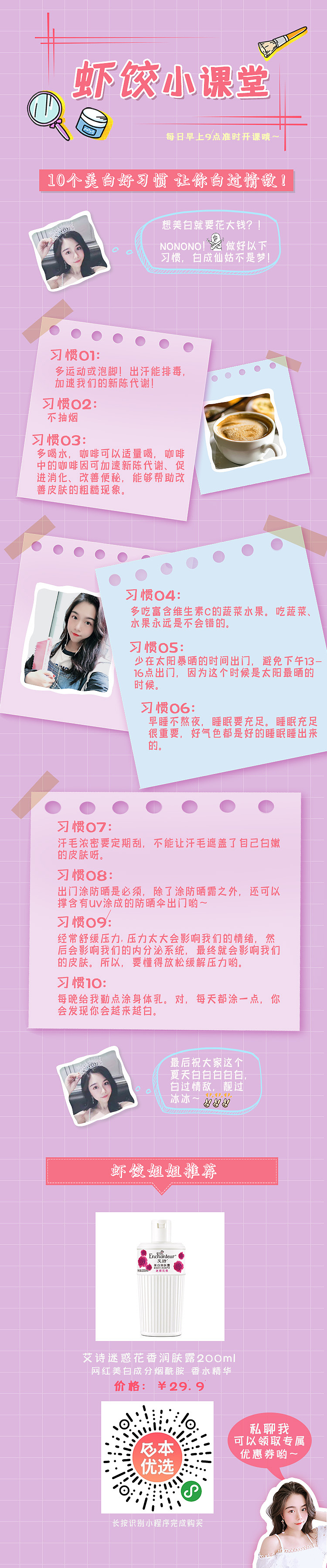 日常护肤小知识排版