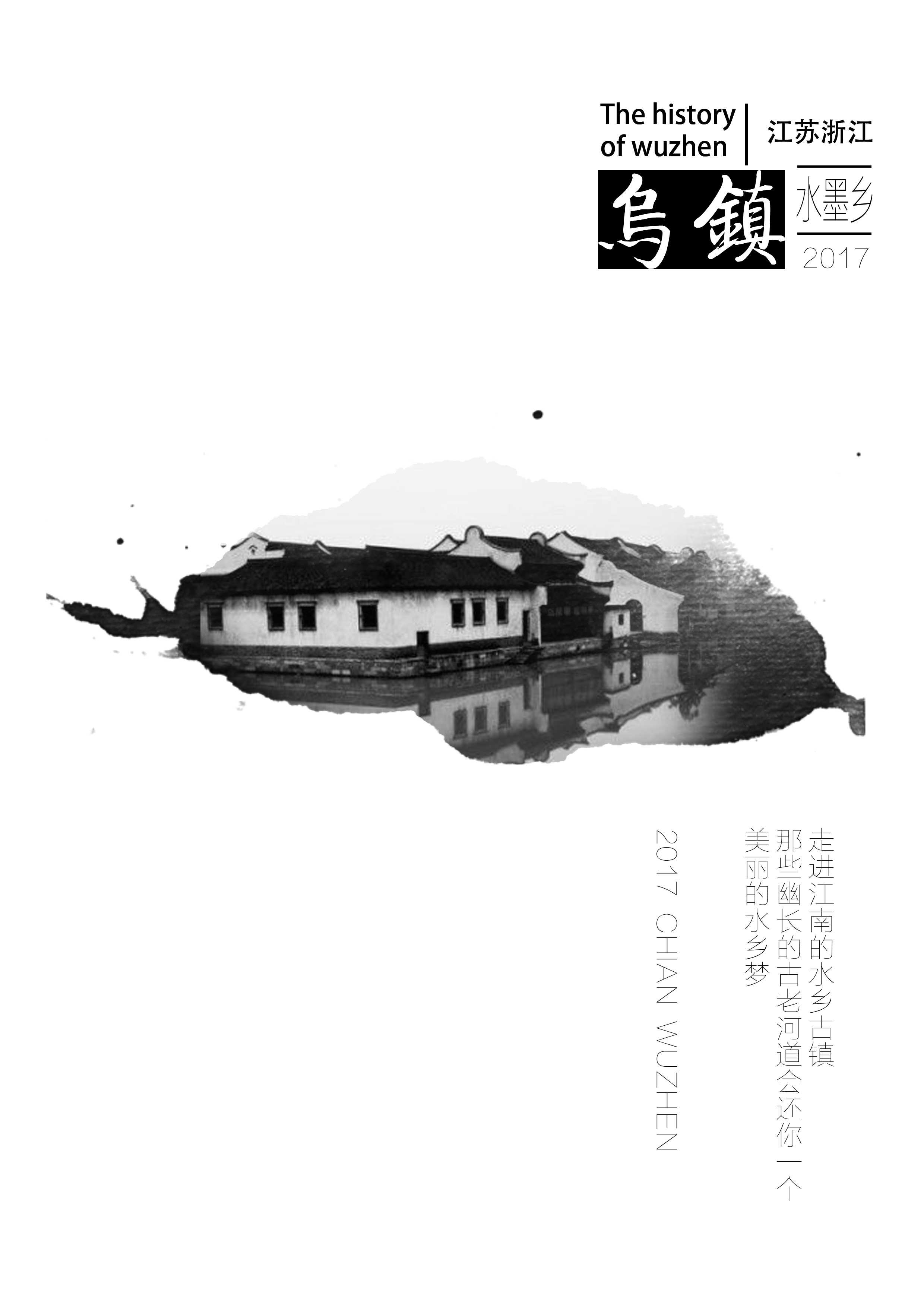 乌镇旅游广告国内宣传游海报图片素材-编号29213232-图行天下