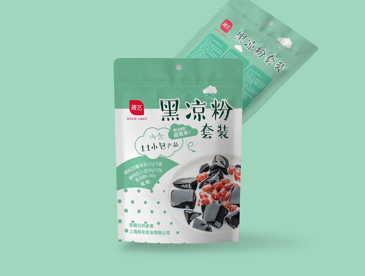 展艺 清凉消暑套装 包装设计 白凉粉包装&黑凉粉包装