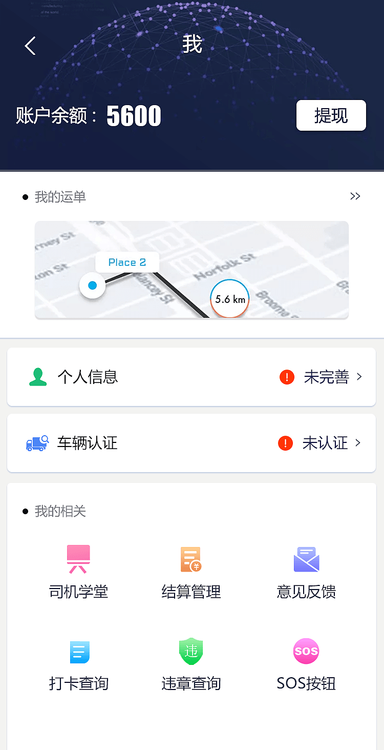 司机app