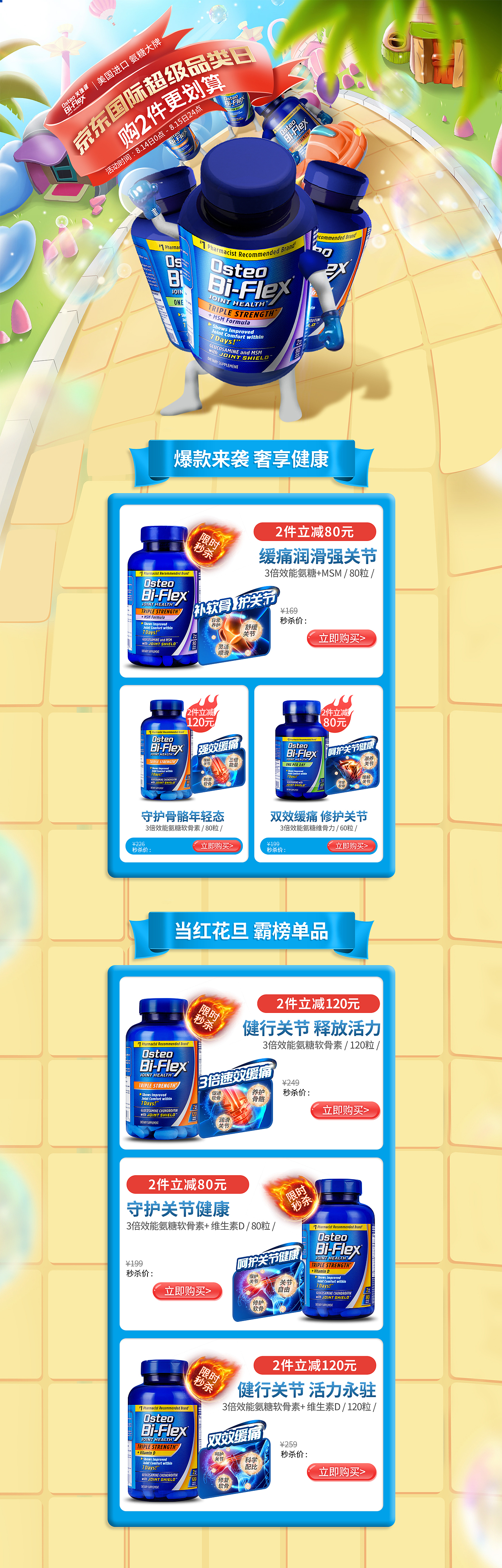 Osteo-京东国际超级品类日（图ZMjU5OTA2NTQw） - 电商 - 站酷设计师Alger梦原创素材 - 站酷ZCOOL
