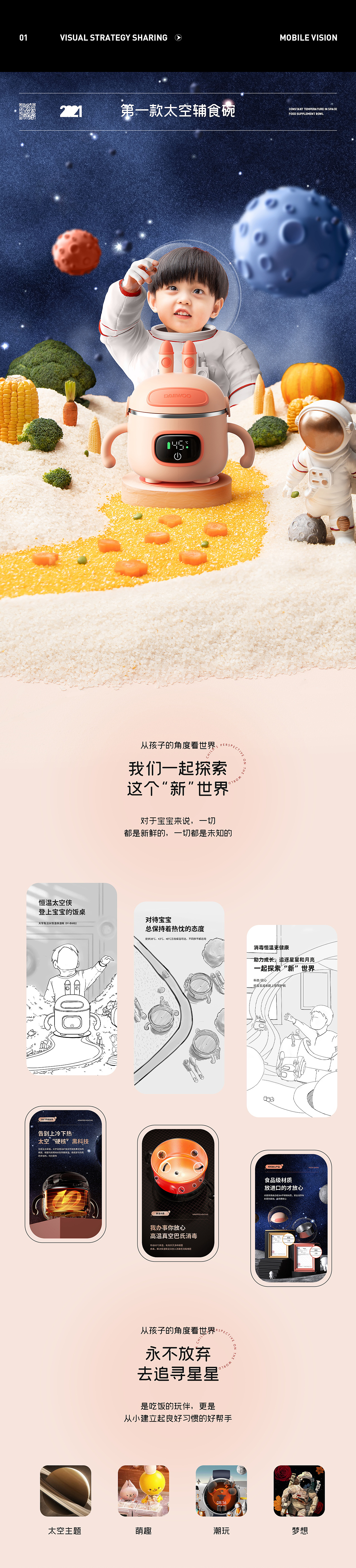 母婴辅食碗 | DAEWOO辅食碗 - 太空侠视觉