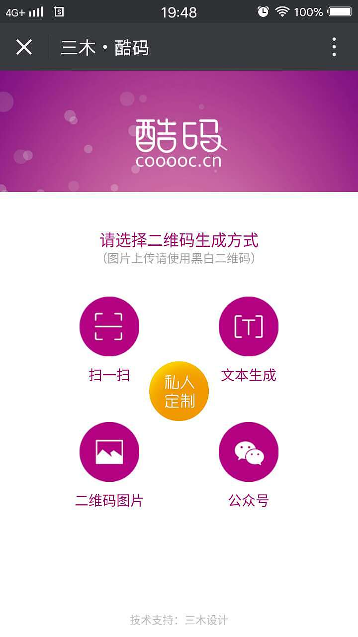 【三木·酷码】艺术二维码的生产平台，让二维码不再是黑白，让色彩更加炫酷