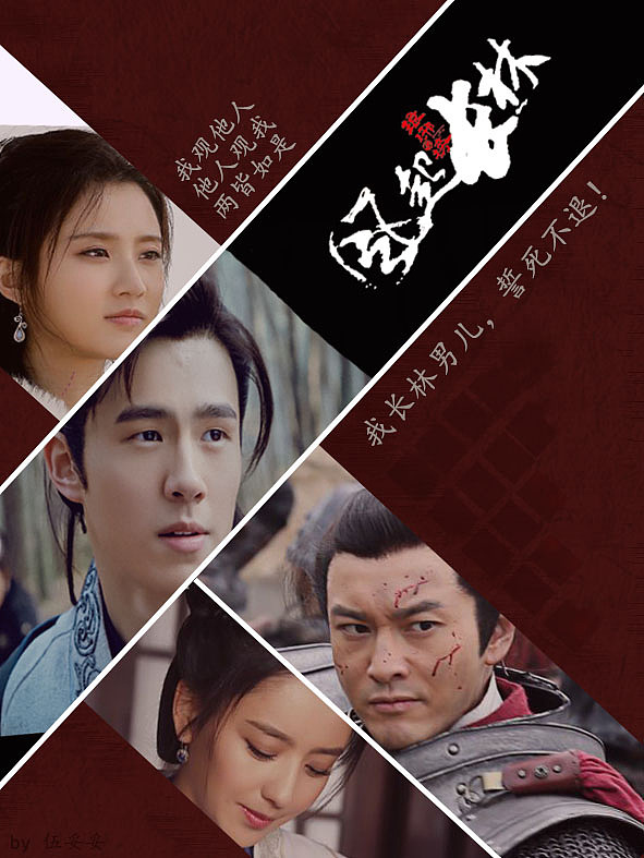 《琅琊榜之风起长林》海报