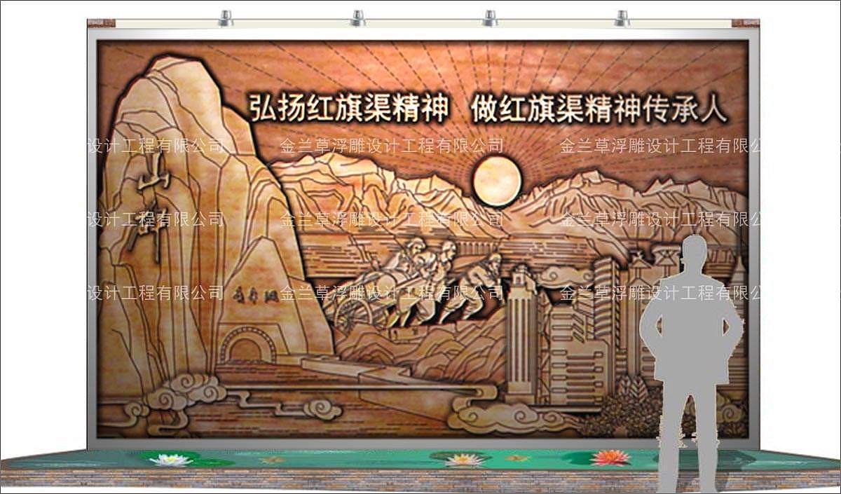 【案例】红旗渠文化浮雕设计(图)