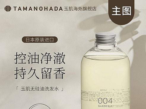 玉肌洗发水主图