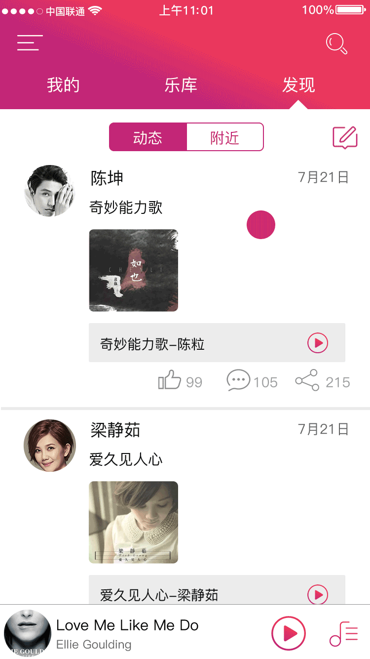Vigour音乐APP