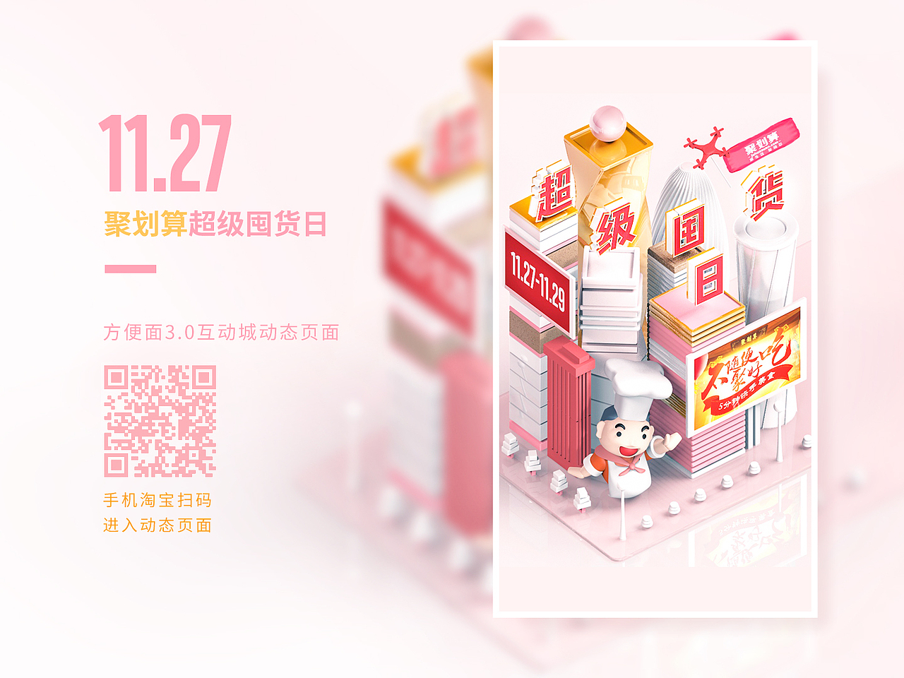C4D-聚划算-超级囤货日（图ZOTg0MTA4Mjg=） - 电商 - 站酷设计师美阳同学原创素材 - 站酷ZCOOL