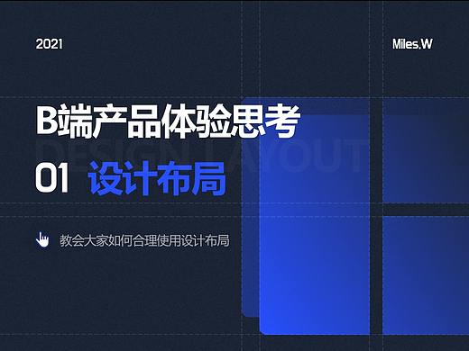 B端产品体验思考—设计布局