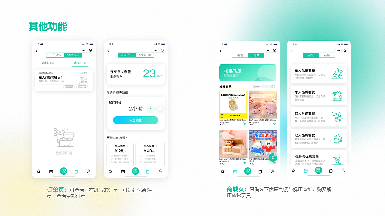松果飞压 解压馆小程序