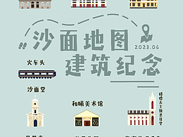 沙面岛地图志愿活动