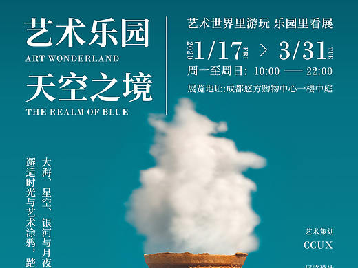 展览海报--天空之境