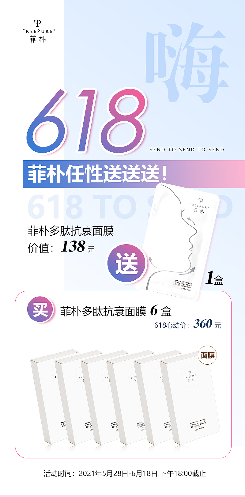 618活动海报