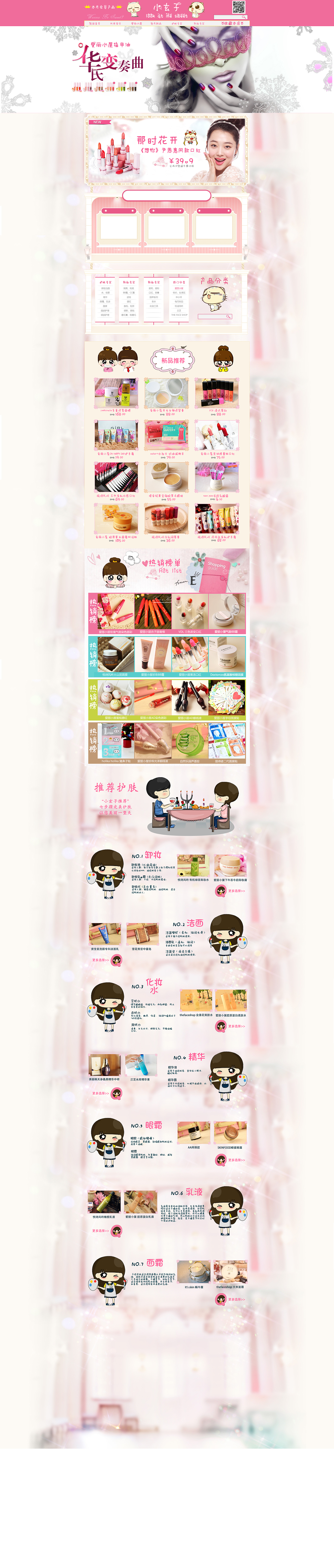 电商特色店铺首页－－献丑2