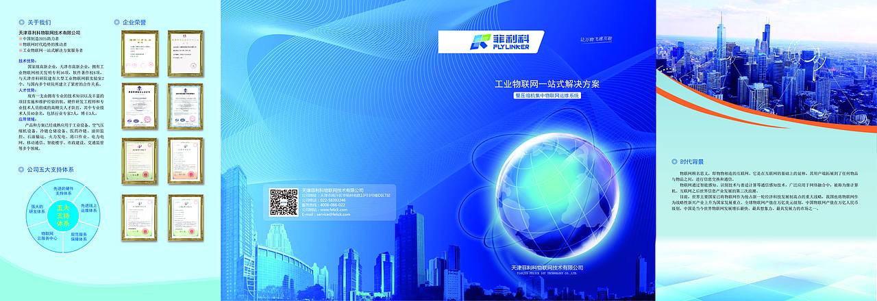 菲利科四折页（图ZMTQwNjI2NDM2） - 宣传物料 - 站酷设计师1551231071原创素材 - 站酷ZCOOL