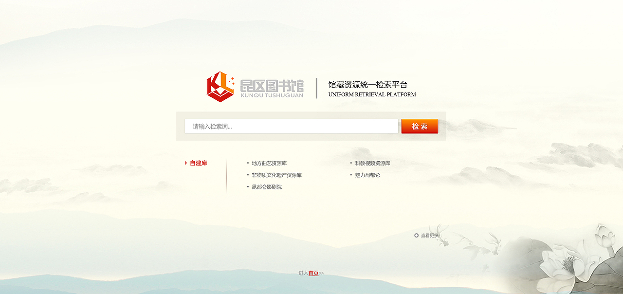 图书馆自建库检索页面设计