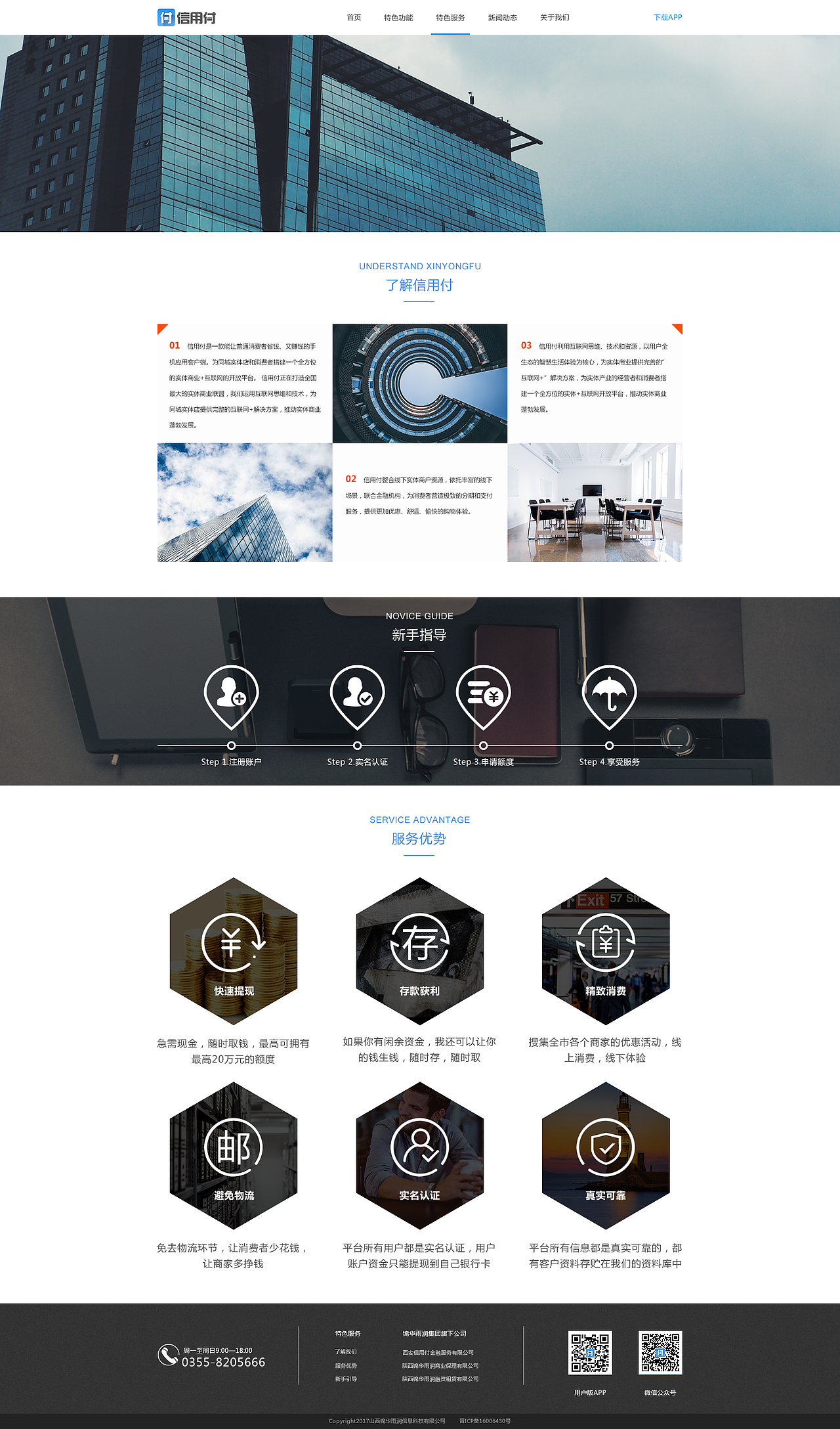 信用付(官网)