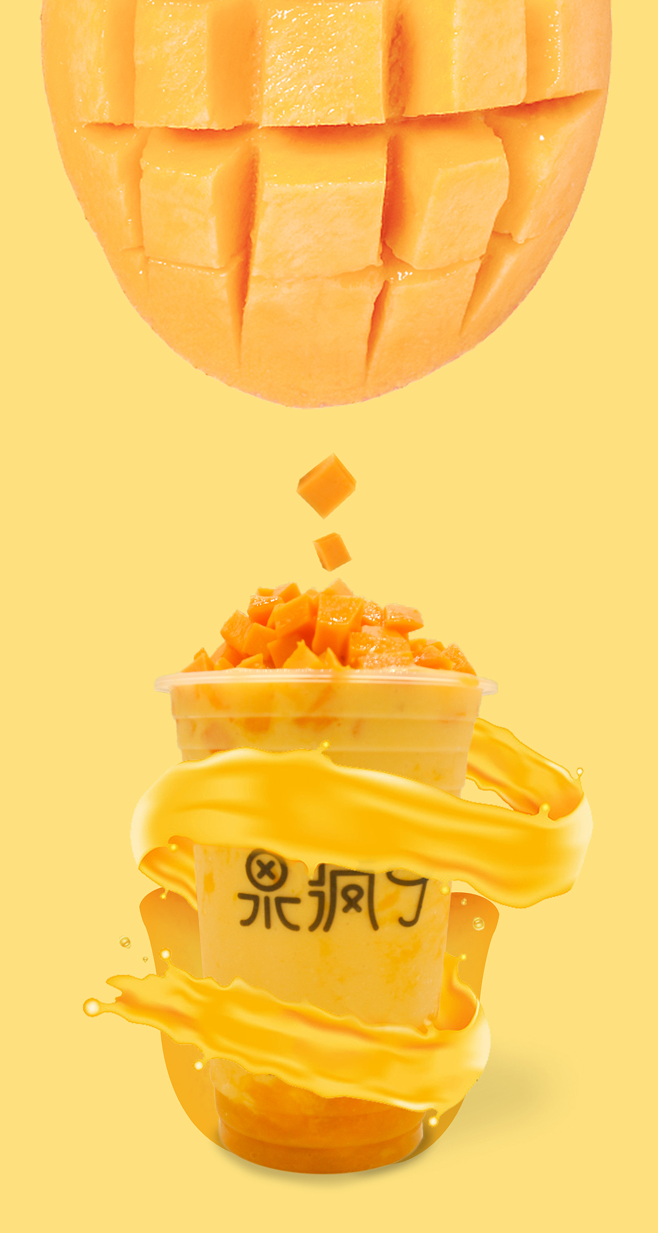 海报|水果与奶茶系列（图ZMjI3ODc1ODMy） - 海报 - 站酷设计师卑微打工仔原创素材 - 站酷ZCOOL