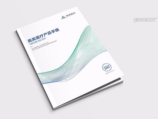 奥美医疗产品画册设计--医疗行业