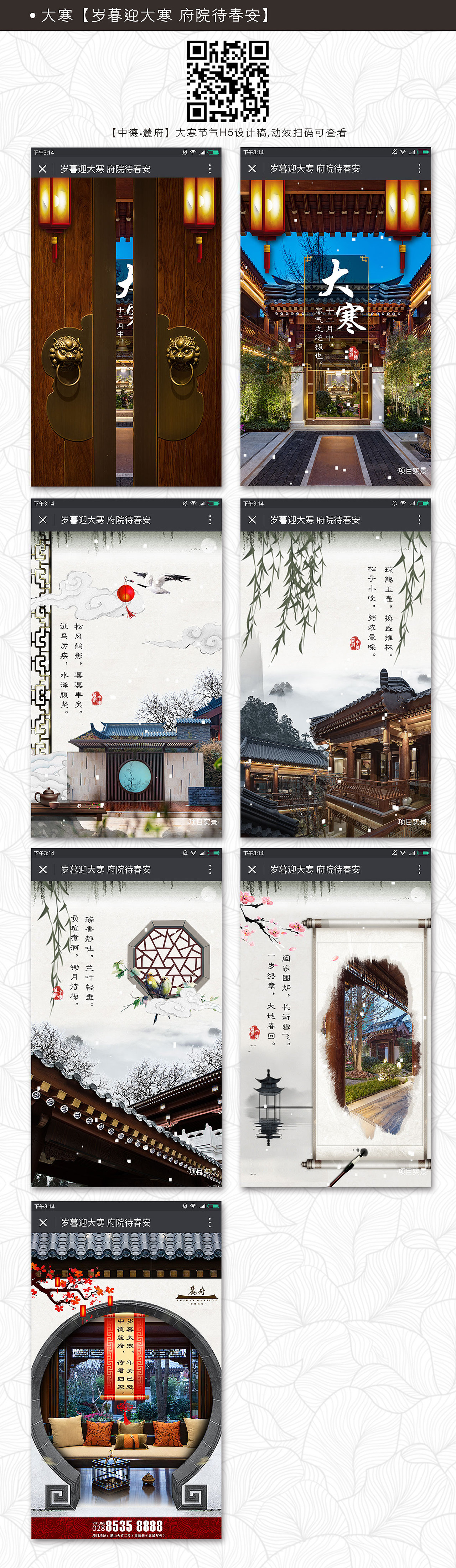 冬至&腊八&大寒节气H5设计（图ZNzE1NTA3NjA=） - 宣传物料 - 站酷设计师晋南溪原创素材 - 站酷ZCOOL