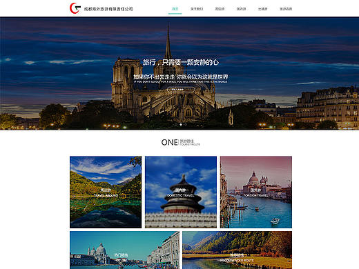 旅游企业网页（个人主页-ZMjkxOTg5MDg=） - 企业官网 - 站酷设计师冬冻东栋原创素材 - 站酷ZCOOL
