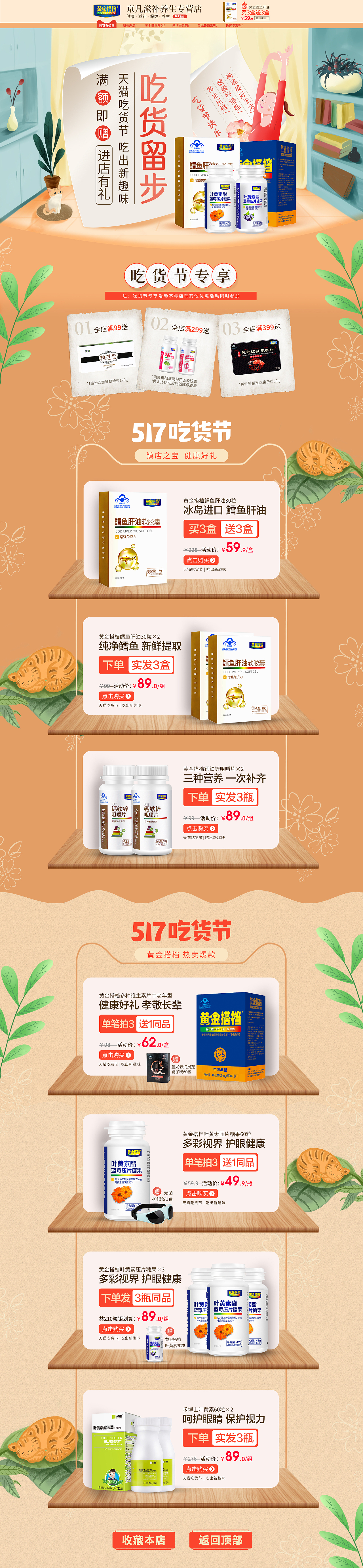 店铺活动承接页、首页（图ZMTk4MTE4MjUy） - 其他平面 - 站酷设计师期累泪静绝原创素材 - 站酷ZCOOL