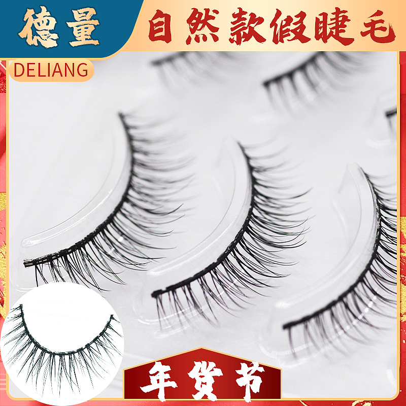 1633款 自然款假睫毛 年货节（图ZMjM4MjUzODE2） - 电商 - 站酷设计师冷锋一有关必回原创素材 - 站酷ZCOOL