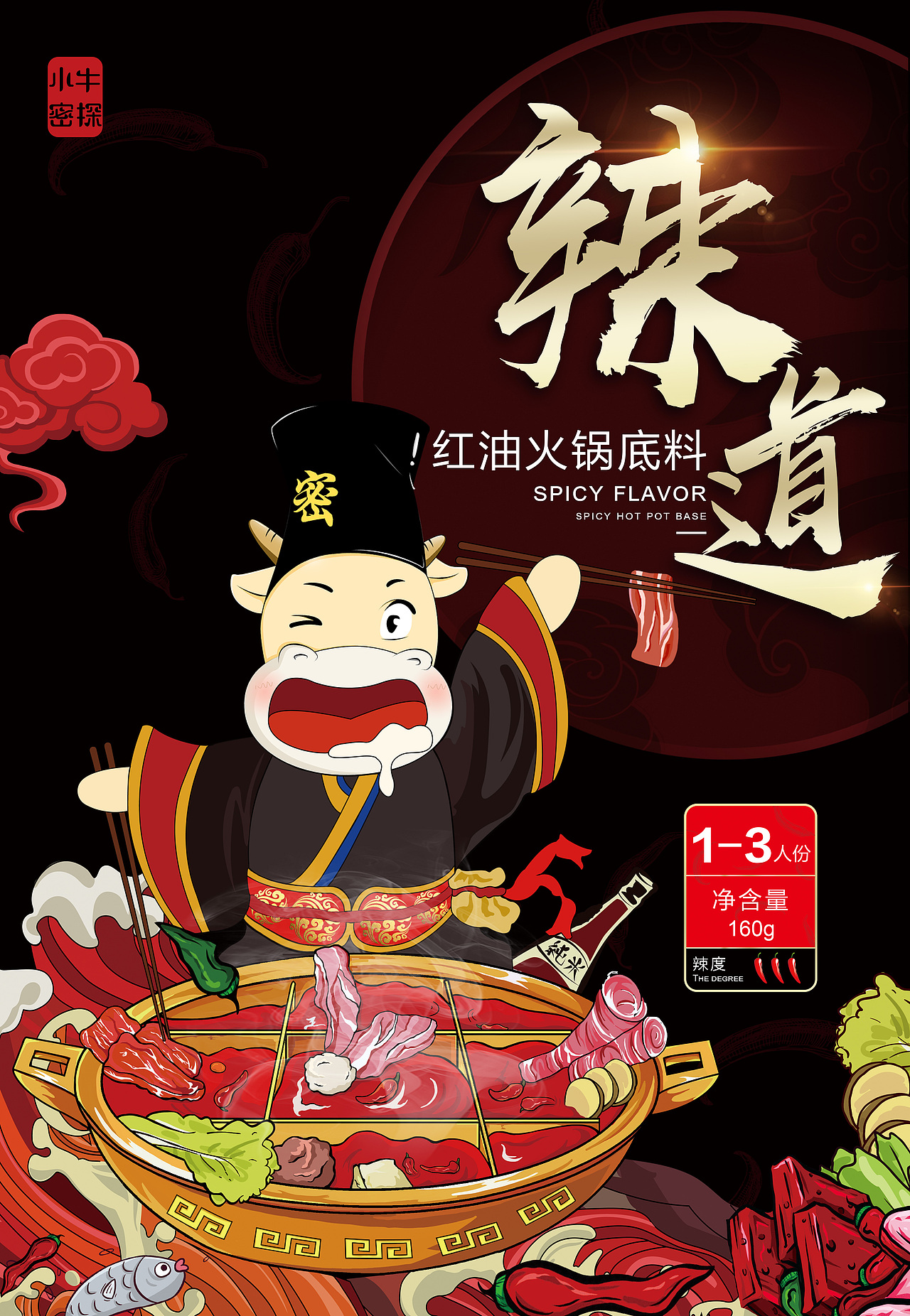 包装设计 —火锅插画包装设计（图ZMTkxMzY5OTgw） - 包装 - 站酷设计师瞎设计吧原创素材 - 站酷ZCOOL