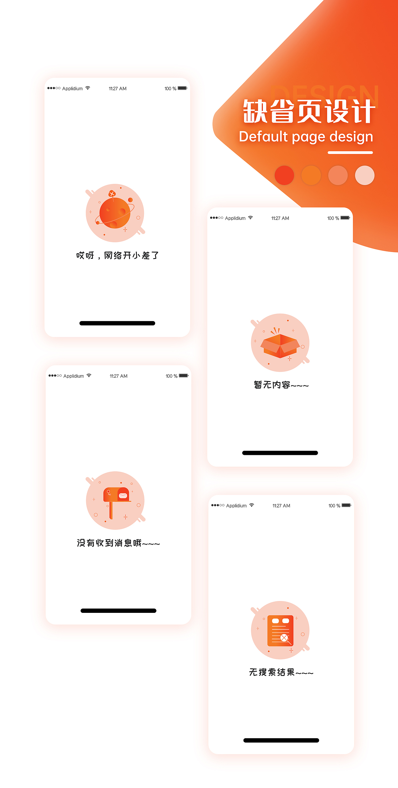 缺省页（图ZMTk0OTYwNTY4） - 其他UI - 站酷设计师MEME梓原创素材 - 站酷ZCOOL